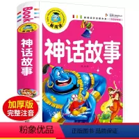 神话故事 [正版]神话故事注音版儿童读物故事书一二三四年级阅读课外书