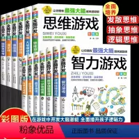 [全13册]小学生全脑开发思维游戏书套装 [正版]小学生全脑开发系列全13册8-9-12岁二三四五六年级儿童思维逻辑推理