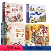 四大名著+趣读孙子+三十六计+史记 [正版]中国古典四大名著连环画 趣读三十六计 趣读史记 趣读孙子兵法全套4册漫画注音