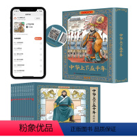 彩色版-中华上下五千年连环画彩色珍藏版全12册 [正版]彩色版-中华上下五千年连环画彩色珍藏版全12册