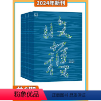 [全年共4本]收获长篇小说2024年1-12月订阅 [正版]2024年1-4月收获 杂志2024年1-12月订阅/打包