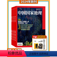 [典藏版盒装]中国国家地理2023年1-12月 [正版]2024年1-3月安徽专辑上下/全年/半年订阅中国国家地理杂