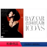 A版封面+icon别册 [正版]时尚芭莎杂志2024年4期 封面 刘亦菲 期刊杂志