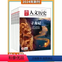 [共24期]2023年1-24期打包 [正版]2024年3月下6期全年/半年订阅国家人文历史 杂志 2024年
