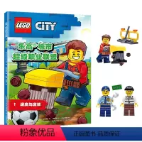 乐高城市超级职业联盟01速度与激情 [正版]乐高城市超级职业联盟系列4册 儿童启蒙绘本认识城市设施树立善恶观念少年儿童卡
