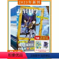 [半年全6册送6册快乐苗苗+6期DIY手工实验包]2023年1-6期打包 [正版]2024年1-3月哈哈画报玩转科学