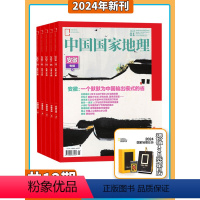 中国国家地理+博物+中华遗产杂志订阅 [正版]送龙年日历1本中国国家地理 杂志2024年5月起订阅 共12期 自然旅游地