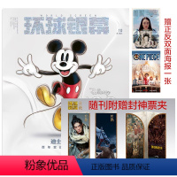 [正版]赠封神于适票夹 环球银幕杂志2023年10期 迪士尼100年特刊 随刊附赠封神票夹+正反双面海报一张期刊杂志