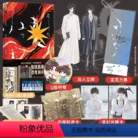 [正版]特签版随书附赠礼品北鸟南寄 完结篇 有酒·著 民国题材 纨绔少爷×文雅老师 山河长盛 爱人长生 BE美学 新
