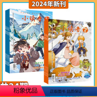 2024年杂志订阅[阅世界+爱读写] 起订时间同标题 [正版]2023年1-12月打包小读者阅世界+爱读写 杂志20