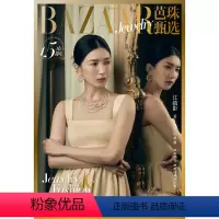 2024年1期-[江疏影封面] [正版]芭莎珠宝杂志2024年1期 江疏影/2023年1-6期 曾黎/钟楚曦/张嘉倪封面