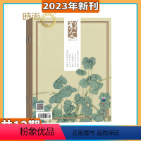 [送2本共14本]散文2024年杂志订阅 [正版]2023年1-12月散文 杂志2024年7月起订/2023年1-1