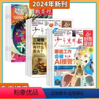 好奇星球+创想国 组合订阅 [正版]送礼品好奇星球(国内版+国际版)报纸 2024年5月起订阅 1年24期 6-12岁少