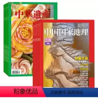 [正版]中国国家地理+中华遗产杂志 组合2024年6月起订组合共24期 自然旅游地理知识 人文景观期刊科普百科全书课外