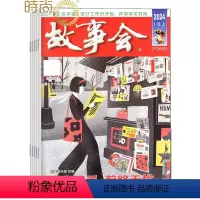 [正版]故事会杂志2024年全年杂志订阅一年共24期5月起订经典性外国故事 文学读物 文学文摘小说期刊