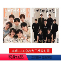 [正版]ELLE杂志2023年8期 封面 时代少年团 正反双封面 期刊杂志