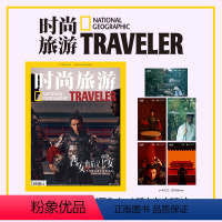 A版套装 [正版]时尚旅游杂志2023年10期 罗云熙封面 杂志+小卡套装 期刊杂志