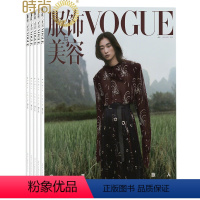 [正版]VOGUE服饰与美容2024年5月起订阅共12期 时尚达人服装搭配 美容护肤 美体塑形 时尚娱乐期刊订阅 时尚