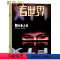 [正版]看世界2024年6月起订全年杂志订阅新刊 1年共26期