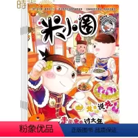 [正版]米小圈上学记 杂志2024年6月起订阅1共12期6-12岁畅校园故事幽默漫画智力游戏一二三四五年级小学生脑经急
