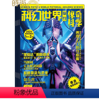 [正版]科幻世界画刊惊奇科学杂志 原小牛顿 2024年全年杂志订阅一年共12期7月起订