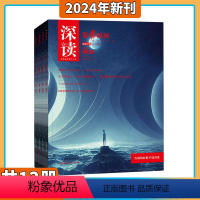 [全年共12期]2024年5月起订 [正版]2023年5-12月全年/半年订阅深读第一时间 杂志 2024年1-12期订