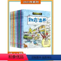 [全12册]奇迹篇+生命篇 [正版]全12册科学也疯狂 奇迹篇+生命篇 青少年科普读物故事漫画科学实验 涵盖天文地理生物