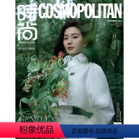 A版封面 [正版]时尚伊人时尚COSMO杂志 2023年10期 封面 刘诗诗 期刊杂志