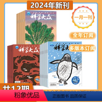 全年杂志订阅 [正版]科学大众小小博物馆杂志2024年全年杂志订阅3-4-5-6-7岁幼儿童科学启蒙益智动手科学启蒙故事