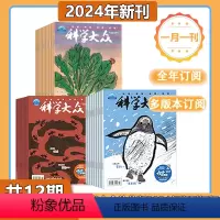 全年杂志订阅 [正版]科学大众小小博物馆杂志2024年全年杂志订阅3-4-5-6-7岁幼儿童科学启蒙益智动手科学启蒙故事