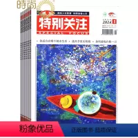 [正版]特别关注杂志 2024年6月起订阅 1年共12期 新闻热点国内外历史哲学生活感悟书籍 时政新闻期刊杂志