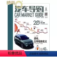 [正版]汽车导购2024年7月起订全年杂志订阅新刊 1年共6期