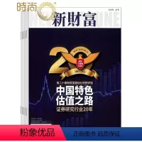 [正版]新财富2024年7月起订全年杂志订阅新刊 1年共12期