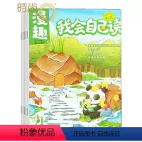 [正版]我会自己读杂志 2024年7月起订阅1年共12期 3-6岁幼儿智力开发中文绘本全科学习杂志