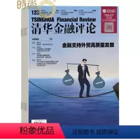 [正版]清华金融评论2024年7月起订半年杂志订阅新刊 半年共6期