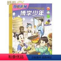 [正版]博学少年历史揭秘2024年7月起订全年杂志订阅新刊 1年共12期小学生兴趣阅读 历史知识探究 人文历史 少儿科