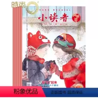 小读者阅世界杂志2024年1-12月 [正版]小读者阅世界杂志 2024年全年杂志订阅5月起订一年共12期 文摘类杂志