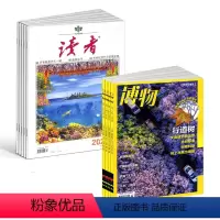 A套装:博物+读者 杂志订阅 [正版]读者+博物杂志组合 2024年7月起订阅 中国国家地理青少年版6-12岁中小学生自