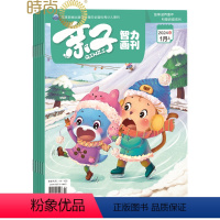 [正版]3-6岁亲子-智力画刊2024年7月起订全年杂志订阅一年共12期专为幼儿园小朋友设计内含故事刊+游戏刊+亲子小