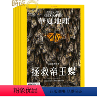 [正版]华夏地理 杂志2024年7月起订阅 共12期 区域地理 自然旅游地理知识 人文景观期刊科普百科全书杂志期刊