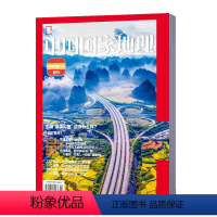 [正版] 中国国家地理2021年增刊中国美公路 天山公路 独库公路 自然人文旅游考古 期刊杂志