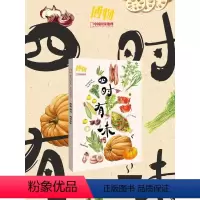 2024年增刊 四时有味 [正版]博物杂志2024年增刊 四时有味 美味博物学身边花草图鉴 中国国家地理青少年版