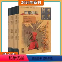 [共6本]百家讲坛蓝版2023年1-6期 [正版]2024年1-6月百家讲坛 杂志2024年1-6期 红版 蓝版 打