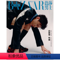 [正版]芭莎男士2023年7月 白敬亭封面 期刊杂志