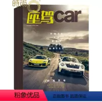 [正版]座驾2024年7月起订半年杂志订阅新刊 半年共6期汽车期刊