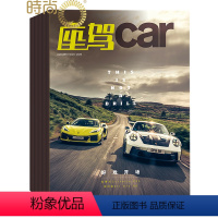 [正版]座驾2024年7月起订全年杂志订阅新刊 1年共12期汽车期刊
