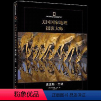 [正版]博闻 美国国家地理摄影大师弗兰斯·兰廷 图书 书籍 书排行榜