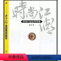 [正版]博闻 时尚江湖时尚行业生存手册 图书 书籍 书排行榜