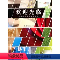 [正版]欢迎光临--全球商店展示设计