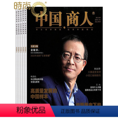 [正版]中国商人 2024年7月起订全年杂志订阅新刊 1年共12期